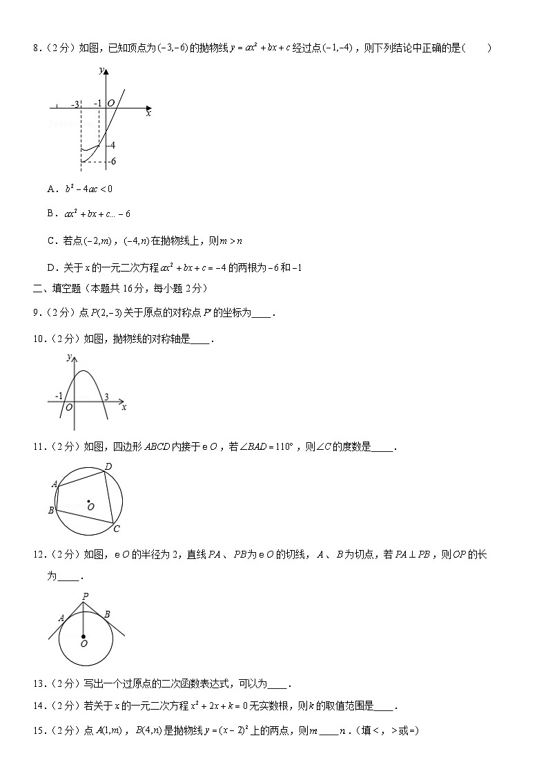 2021北京五十五中初三(上)期中数学(教师版) 试卷02