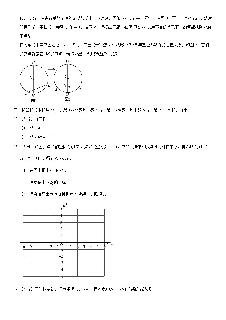 2021北京五十五中初三(上)期中数学(教师版) 试卷03