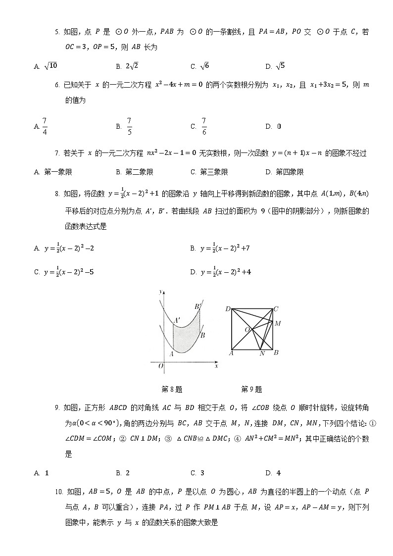 2021北京五中分校初三(上)期中数学(教师版)第2页