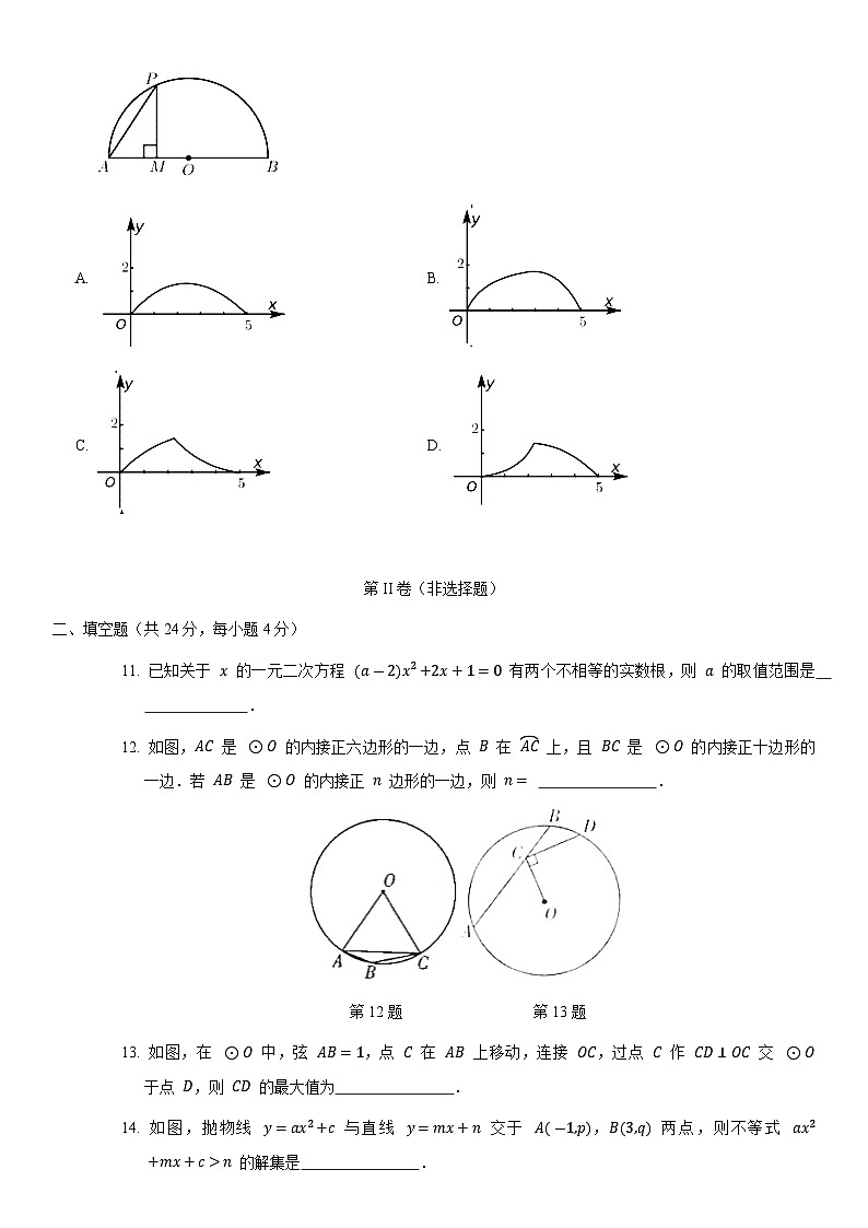 2021北京五中分校初三(上)期中数学(教师版)第3页