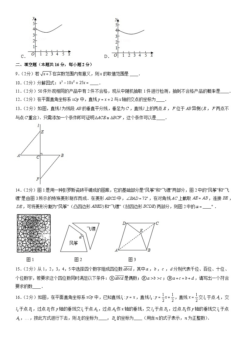 2021北京西城初三二模数学(教师版)第3页