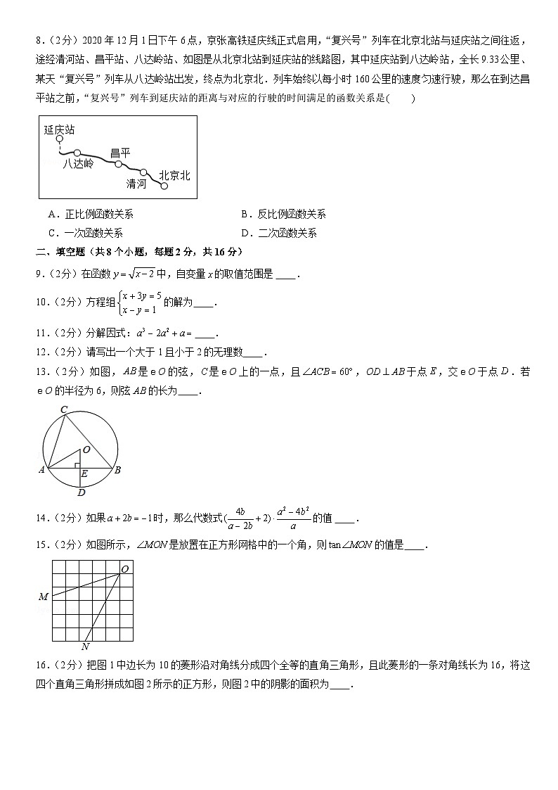 2021北京延庆初三一模数学(教师版)第2页