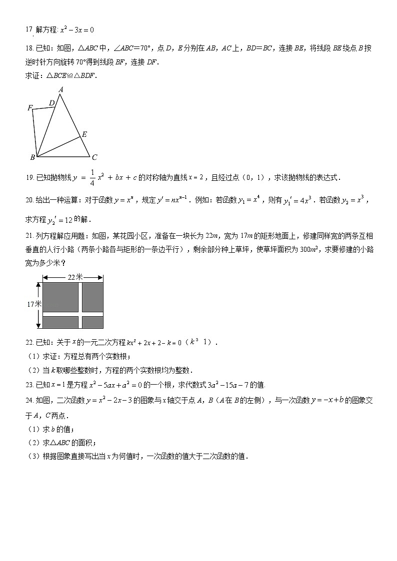 2021北京燕山初三(上)期中数学(教师版)第3页