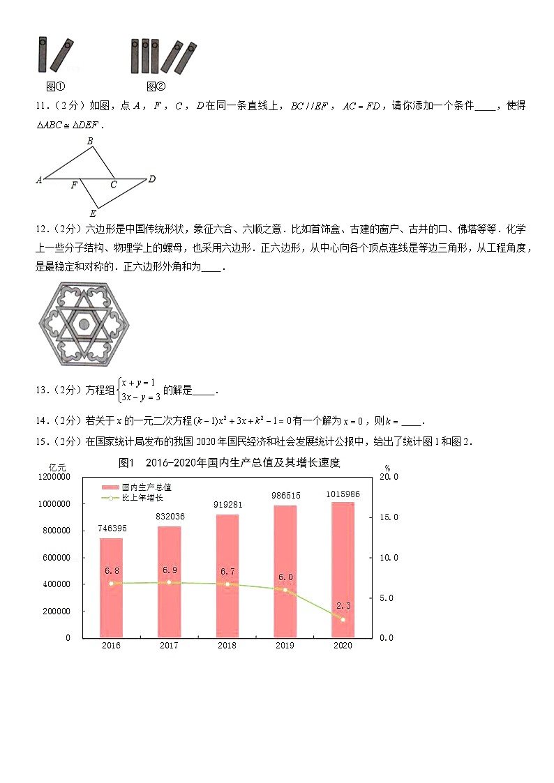 2021北京燕山初三一模数学(教师版)第3页