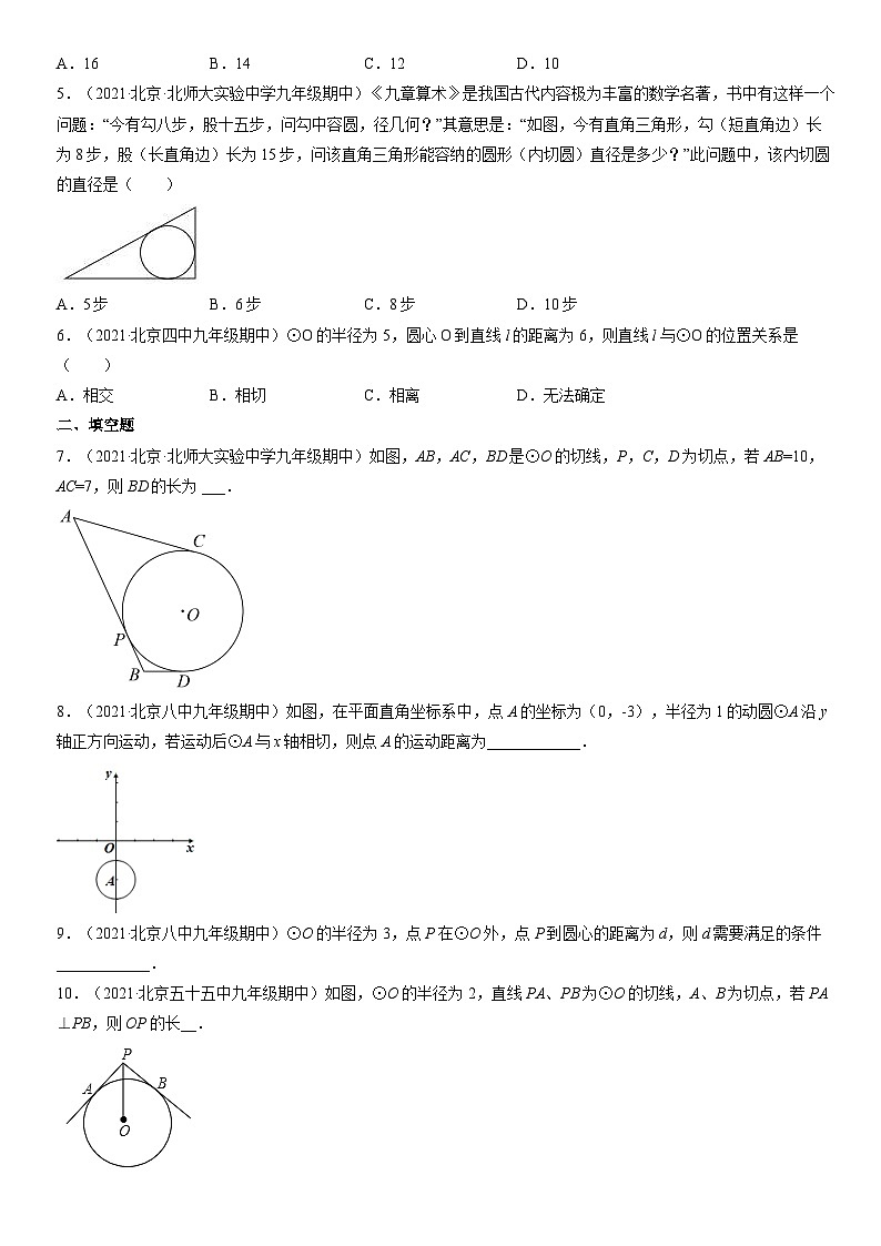 2021北京重点校初三(上)期中数学汇编:圆(下)第2页