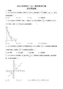 2022北京初三（上）期末数学汇编：反比例函数