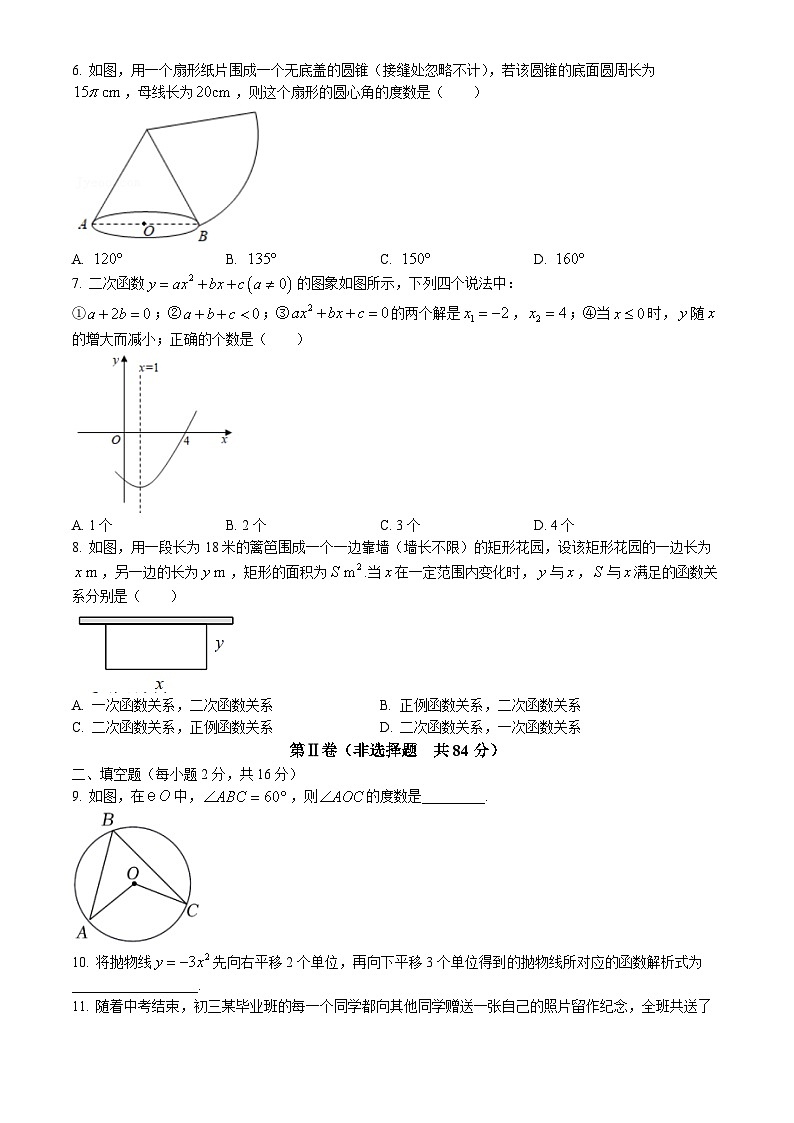 2022北京二中初三(上)期中数学 试卷02
