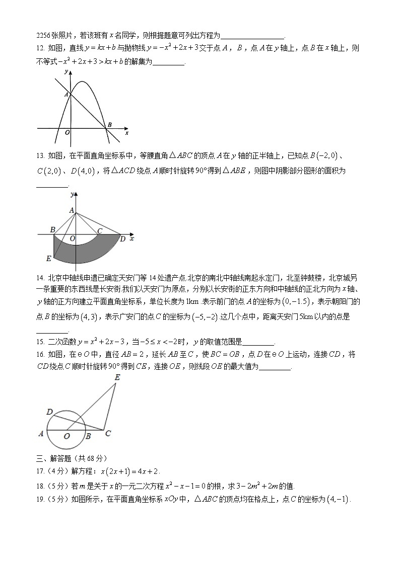2022北京二中初三(上)期中数学 试卷03
