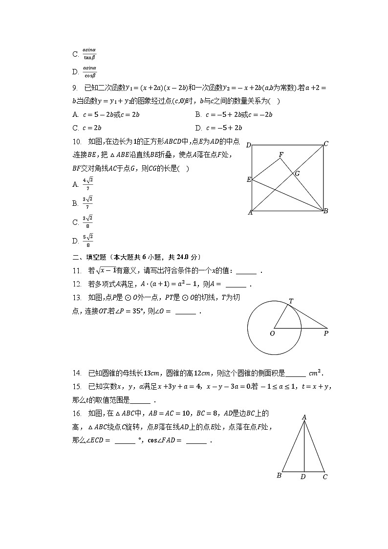 2023年浙江省杭州市拱墅区大关中学教育集团中考数学二模试卷第2页