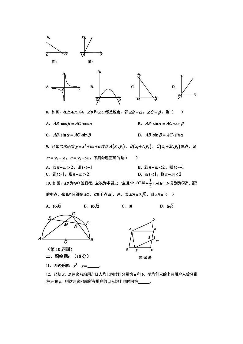 广东省广州市南沙区广州外国语学校2022-2023学年九年级下学期中考二模数学测试题02