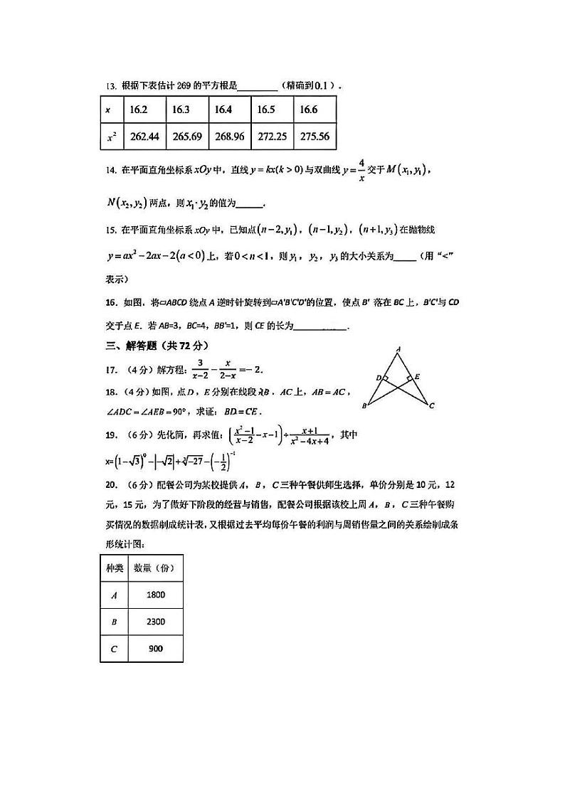 广东省广州市南沙区广州外国语学校2022-2023学年九年级下学期中考二模数学测试题03