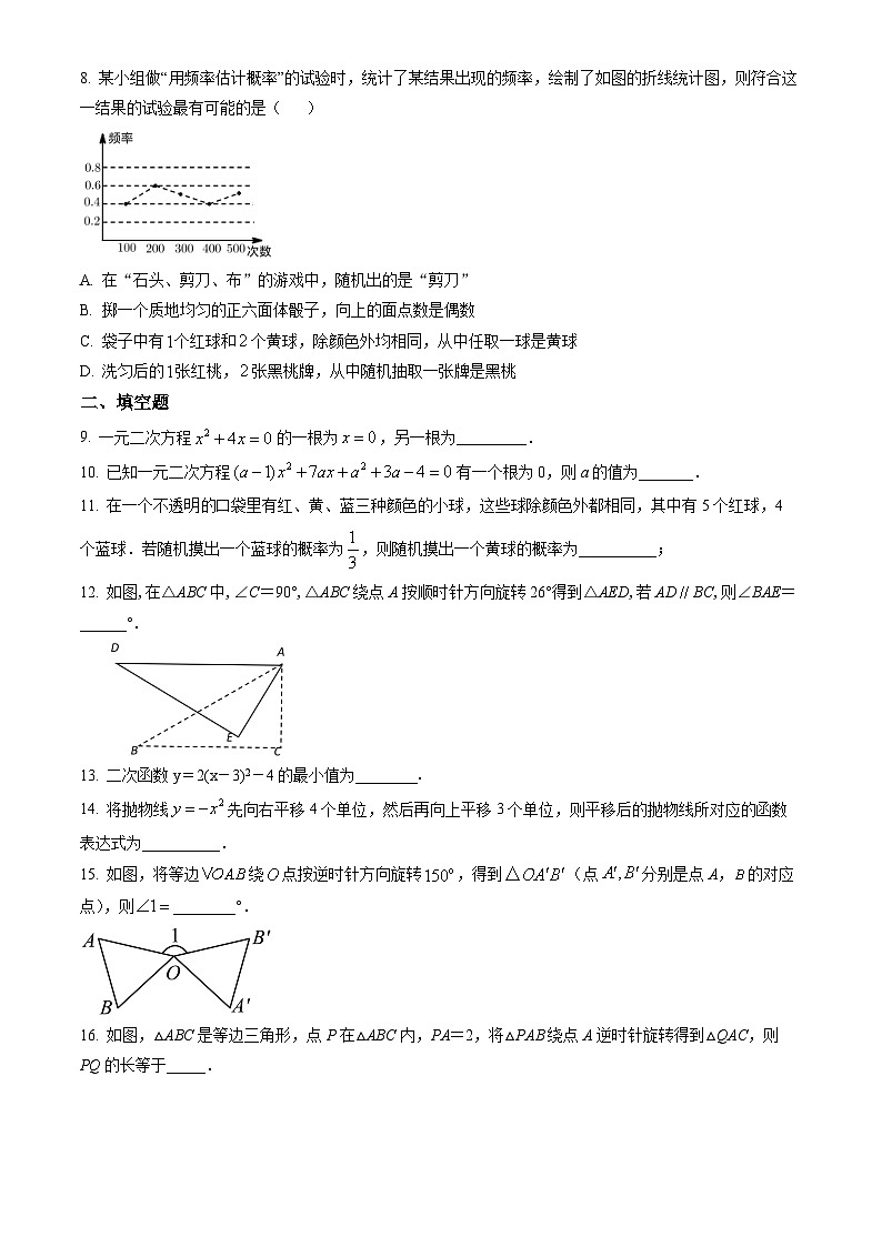 2022北京陈经纶中学初三10月月考数学(教师版)第2页