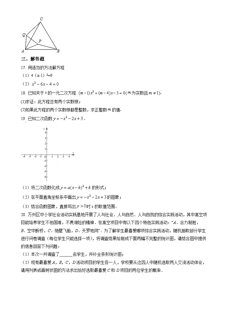 2022北京陈经纶中学初三10月月考数学(教师版)第3页