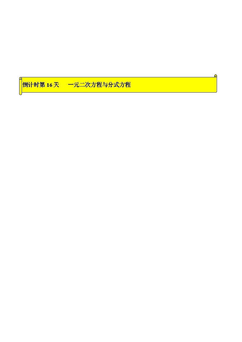 数学(一)-2023年中考考前20天终极冲刺攻略第1页