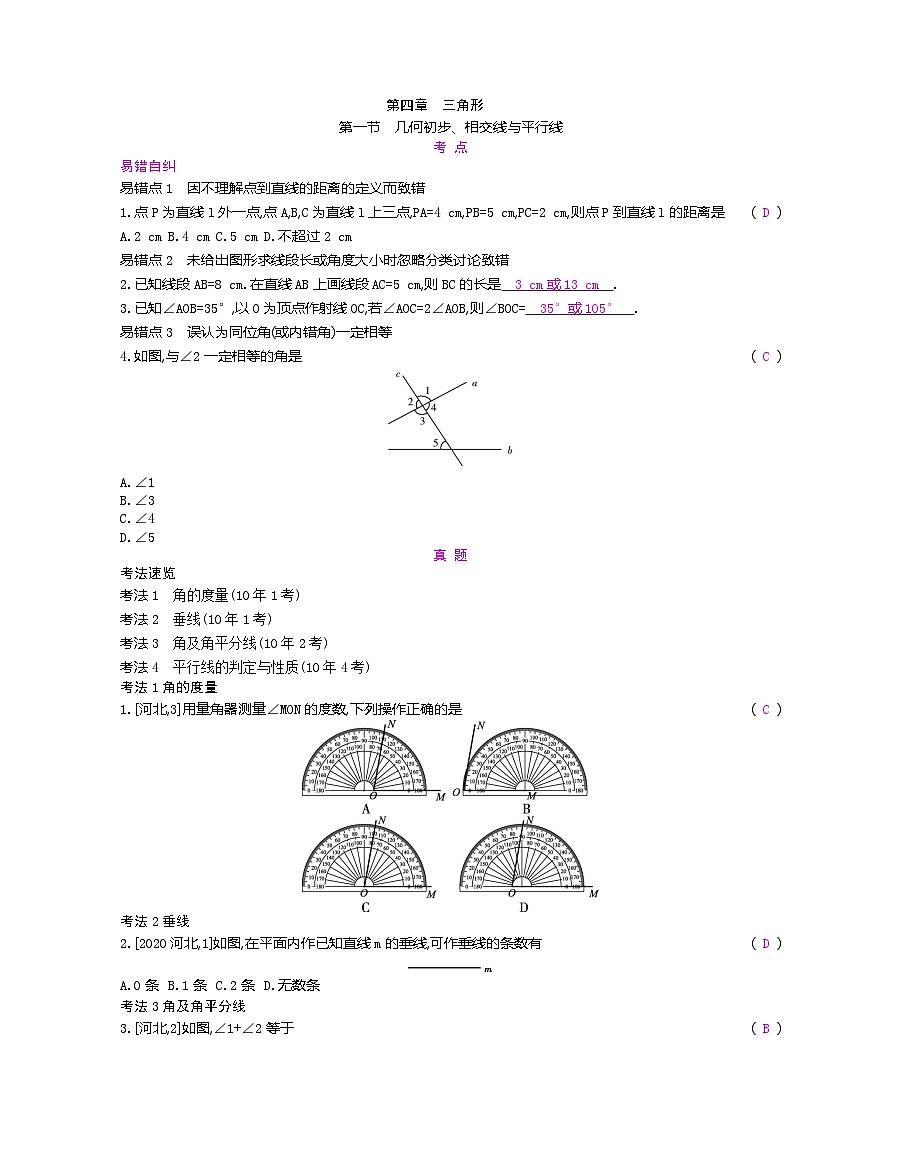 2023年中考人教版数学一轮复习 第4章 三角形第1页