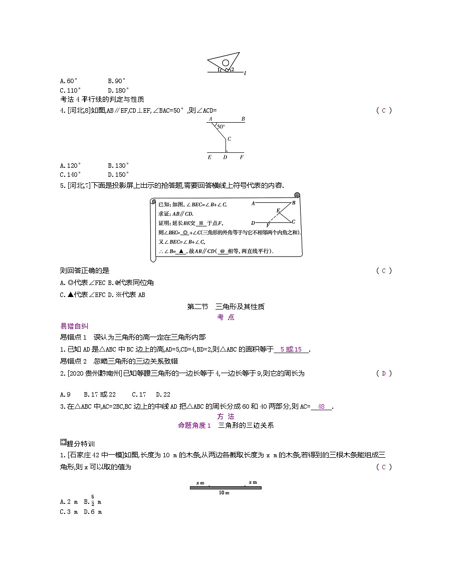 2023年中考人教版数学一轮复习 第4章 三角形第2页