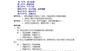 初中数学北师大版七年级下册3 平行线的性质教学设计及反思