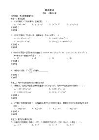 北师大版七年级数学下册学案（含解析）：第一章整式的乘除章末复习