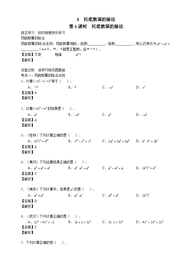 北师大版七年级数学下册学案（含解析）：第一章整式的乘除3同底数幂的除法