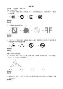 北师大版七年级数学下册学案（含解析）：第五章生活中的轴对称章末复习