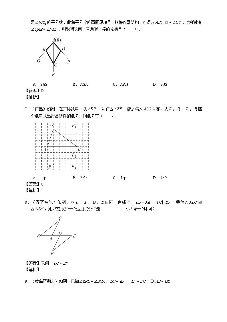北师大版七年级数学下册学案（含解析）：第四章三角形章末复习02