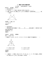 北师大版七年级数学下册学案（含解析）：第四章三角形3探索三角形全等的条件