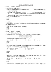 北师大版七年级数学下册学案（含解析）：第三章变量之间的关系2用关系式表示的变量间关系