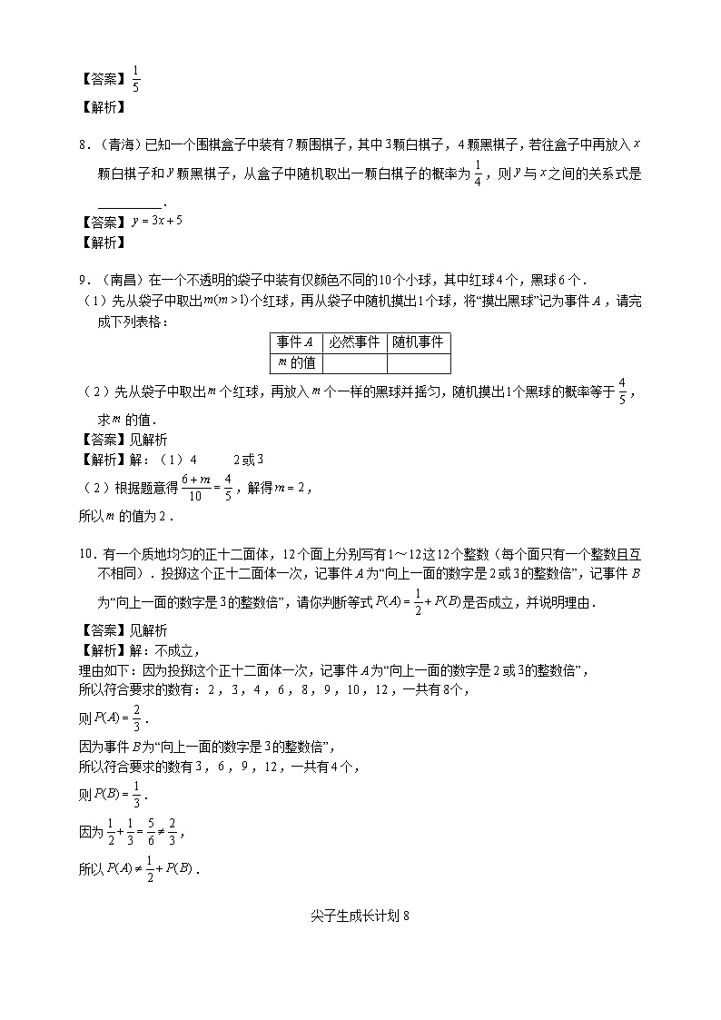 北师大版七年级数学下册学案(含解析):第六章概率初步尖子生成长计划7概率中的代数问题第2页