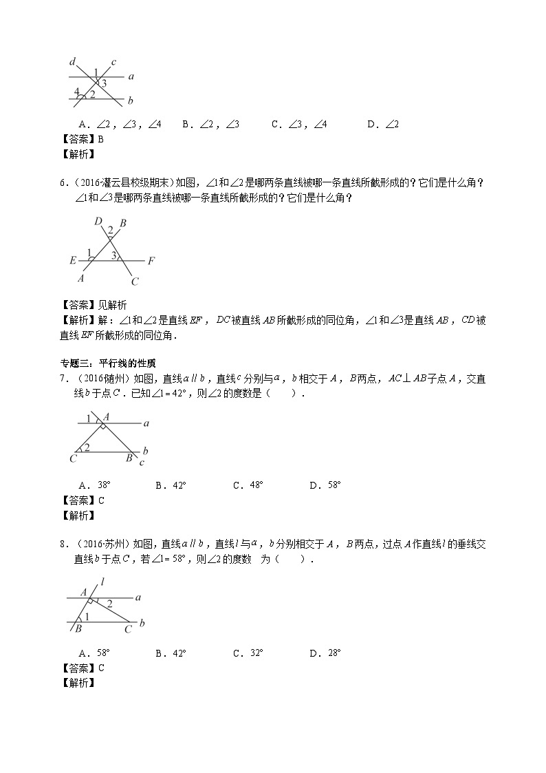 北师大版七年级数学下册学案（含解析）：第二章相交线与平行线章末复习02