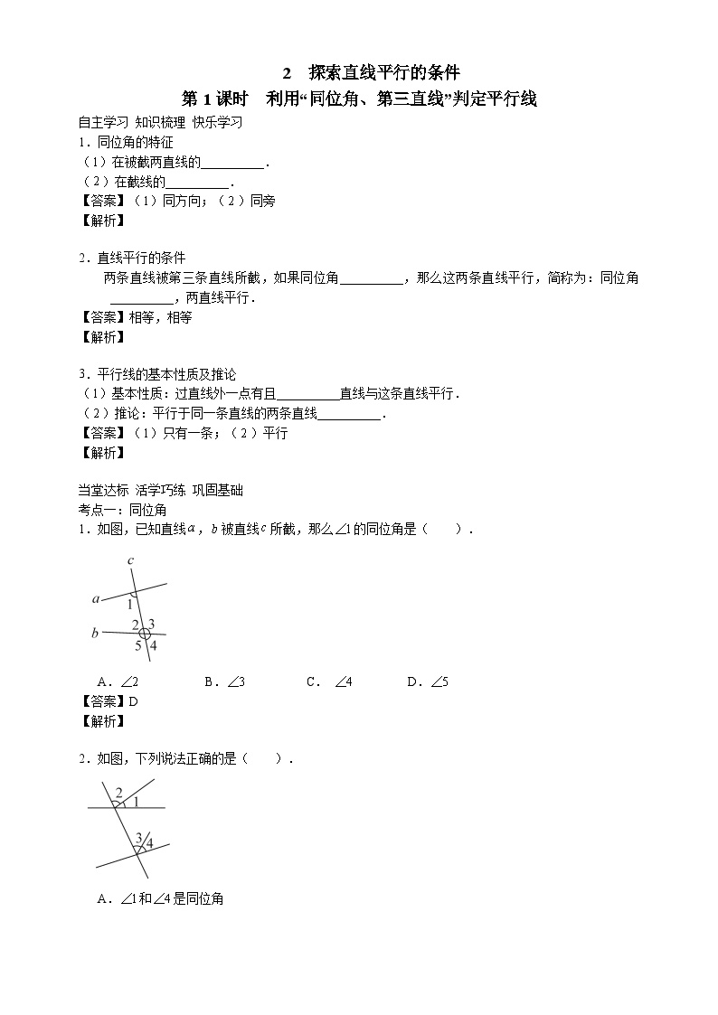 北师大版七年级数学下册学案（含解析）：第二章相交线与平行线2探索直线平行的条件