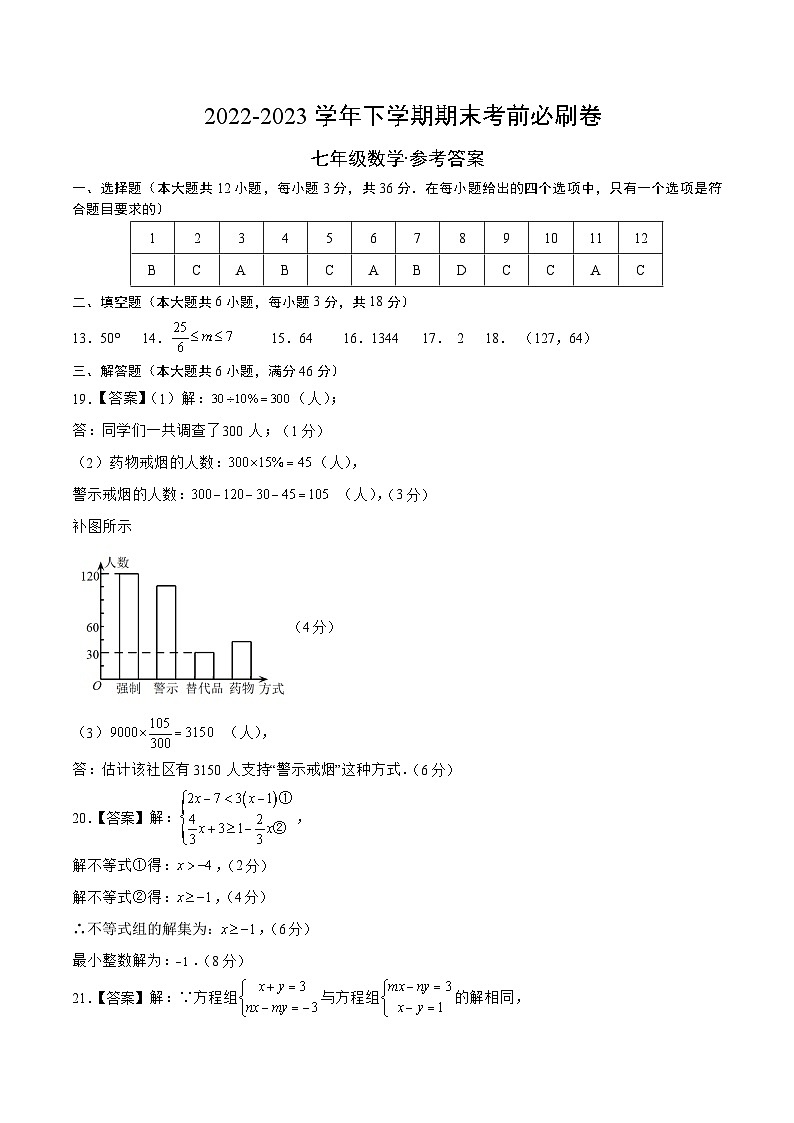 数学(人教版七年级下册全部)(参考答案)第1页
