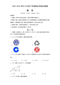 数学03（北师大版七年级下册全部）——2022-2023学年七年级下学期期末模拟卷