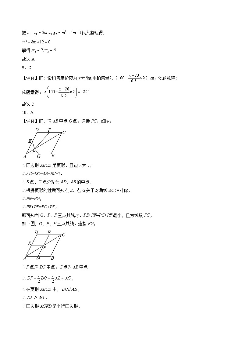 数学01卷(沪科版八年级下册)-(全解全析)第3页