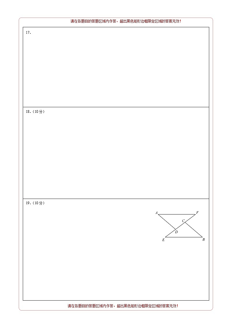 数学01卷(湘教版八年级下册)(答题卡)第2页