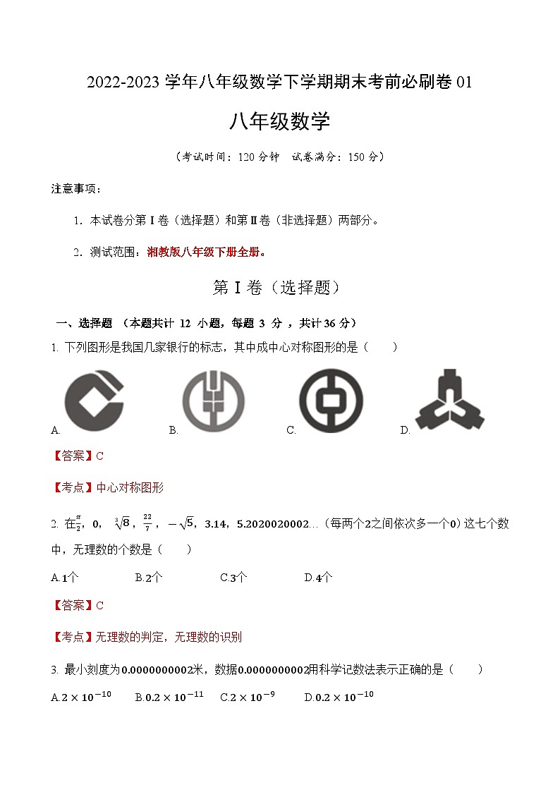 数学01卷(湘教版八年级下册)(解析版)第1页