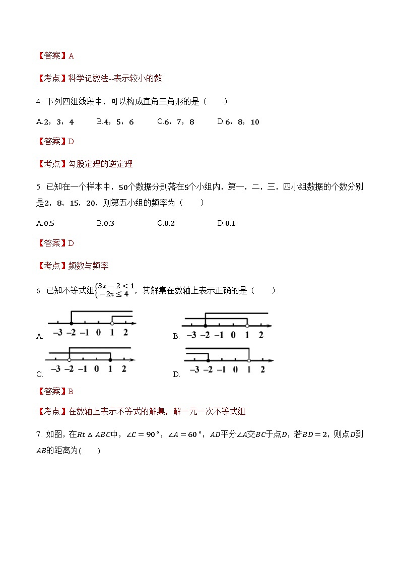 数学01卷(湘教版八年级下册)(解析版)第2页