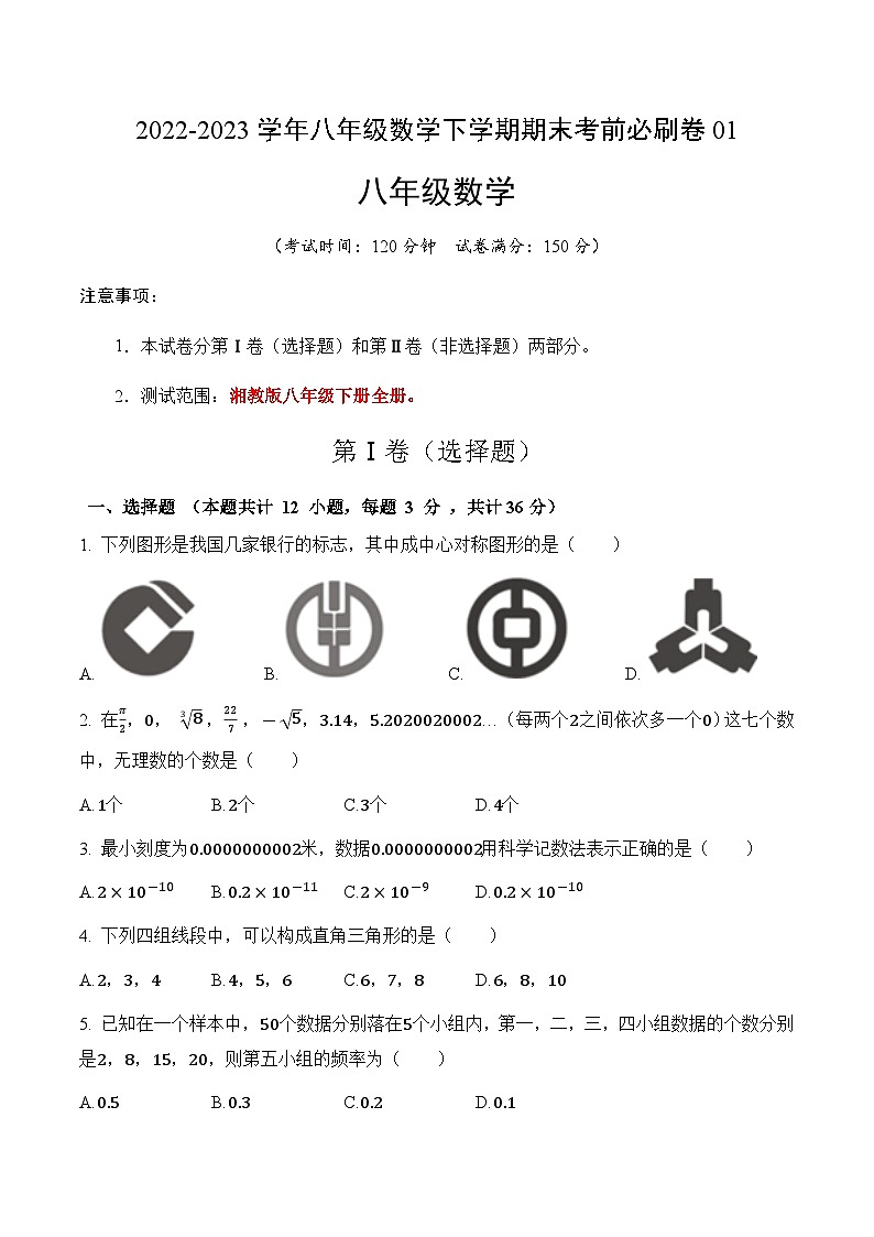 数学01卷(湘教版八年级下册)(原卷版)第1页