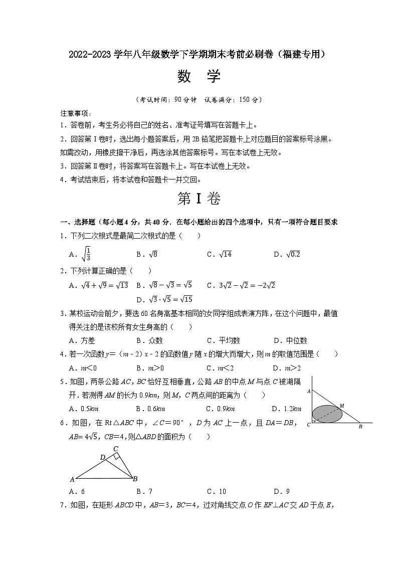 数学01卷(人教版八年级数学下册)(考试版A4)第1页