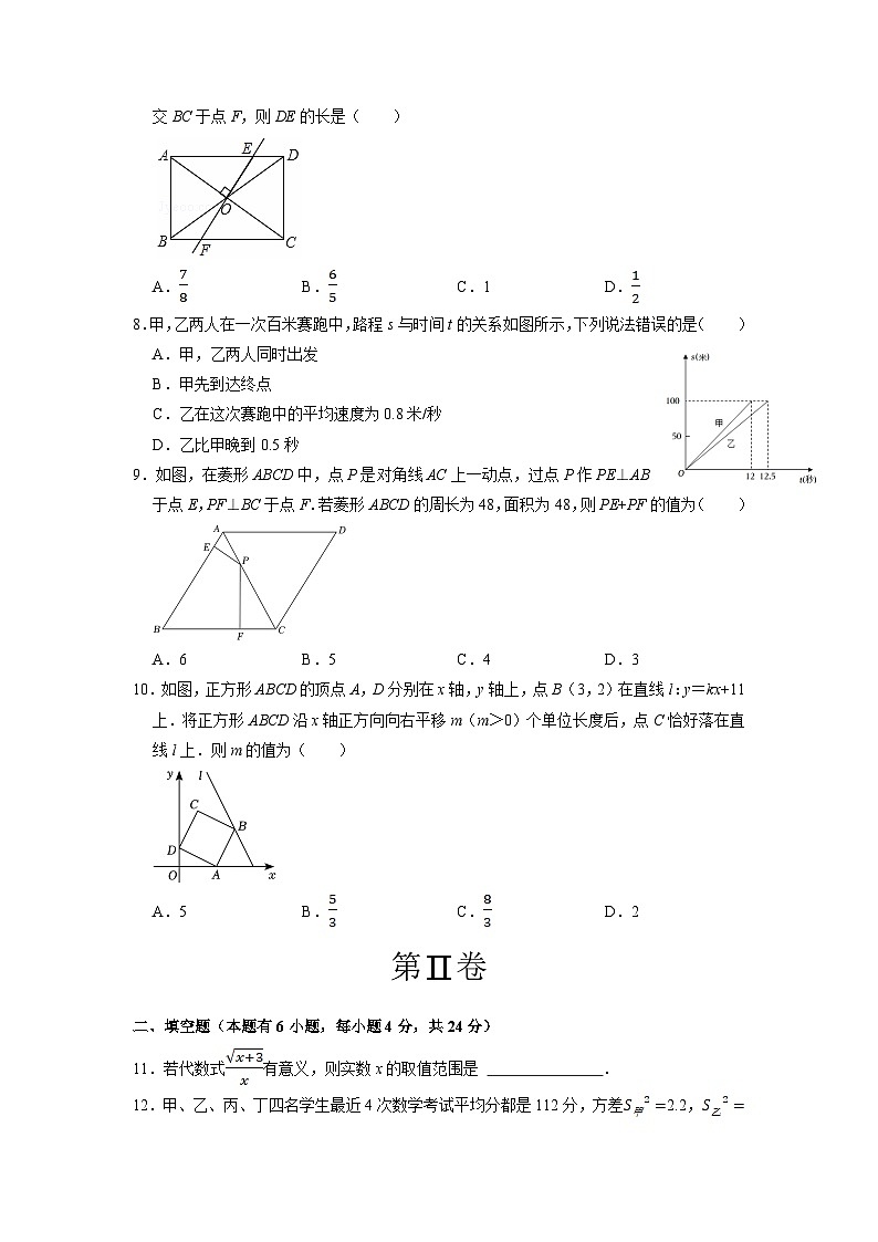 数学01卷(人教版八年级数学下册)(考试版A4)第2页