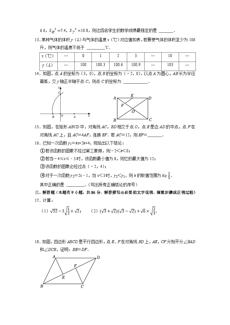 数学01卷(人教版八年级数学下册)(考试版A4)第3页