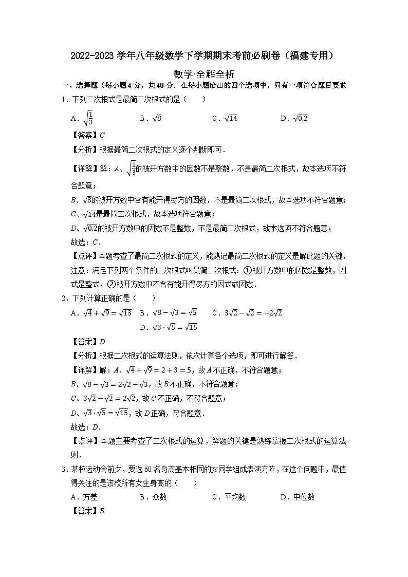 数学01卷(人教版八年级数学下册)(全解全析)第1页