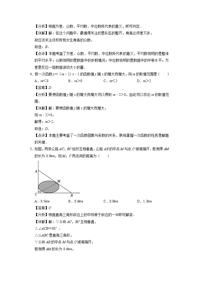 数学01卷(人教版八年级数学下册)(全解全析)第2页