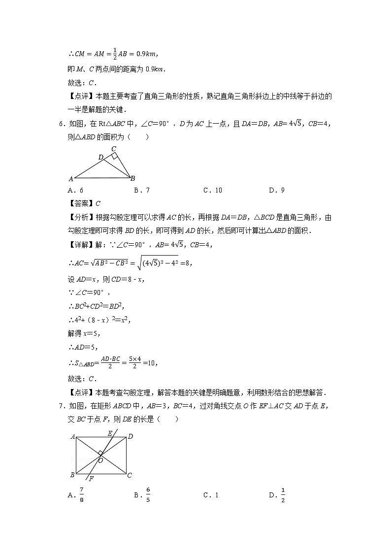数学01卷(人教版八年级数学下册)(全解全析)第3页