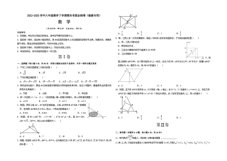 数学01卷(人教版八年级数学下册)(考试版A3)第1页