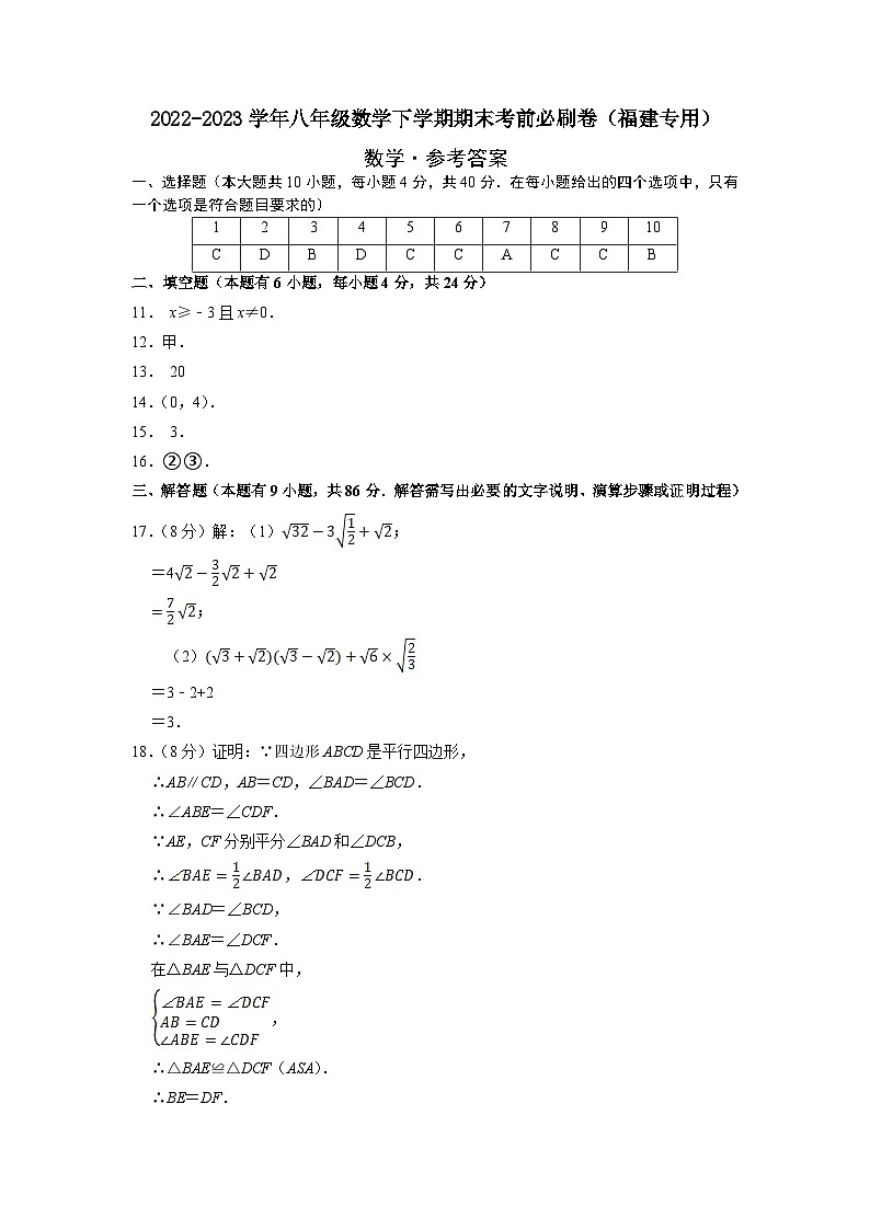 数学01卷(人教版八年级数学下册)(参考答案)第1页