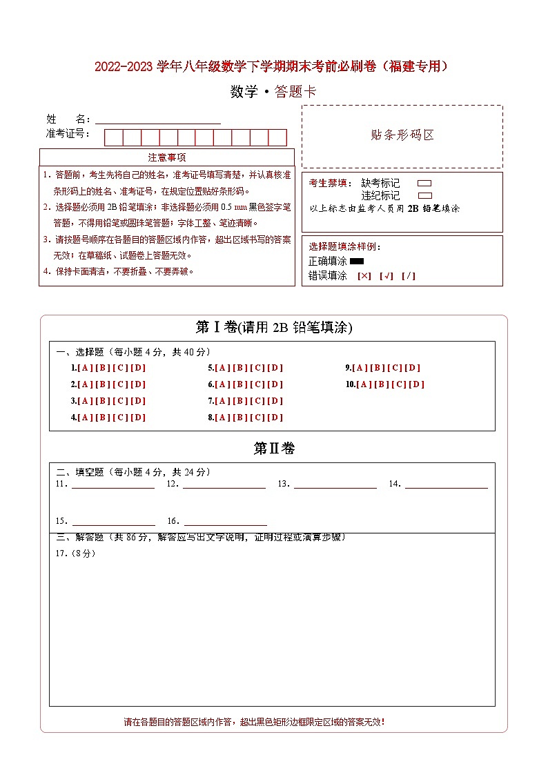 数学01卷(人教版八年级数学下册)(答题卡)第1页