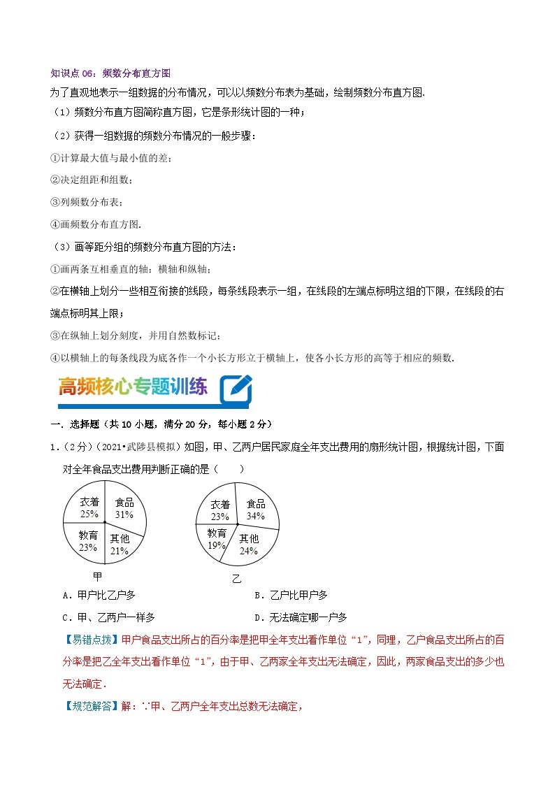 第10章《数据的收集、整理与描述》——【期末复习】七年级数学下册章节知识点梳理（人教版）03