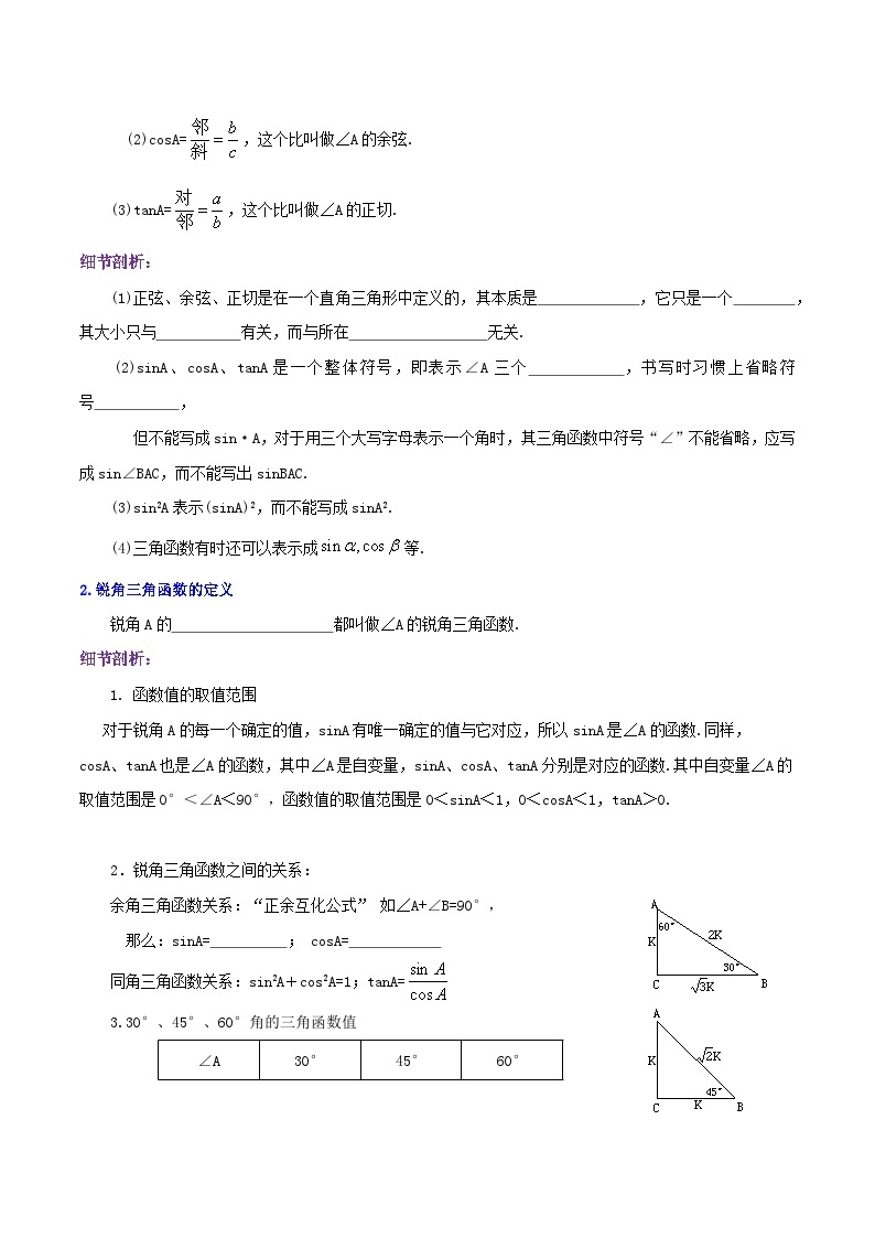 第28章《锐角三角函数》——【期末复习】九年级数学下册章节知识点+思维导图+练习学案（人教版）02