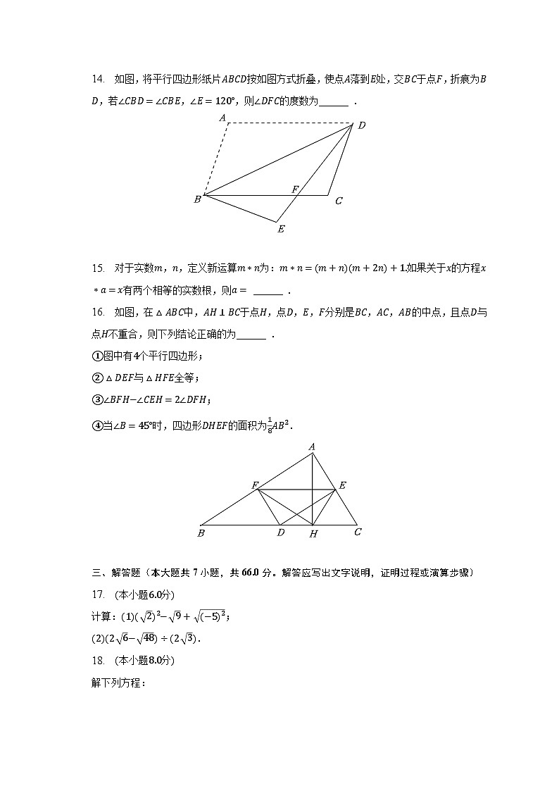 2022-2023学年浙江省杭州十三中八年级(下)期中数学试卷(含解析)03
