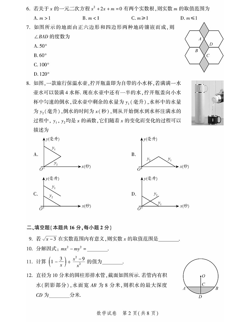 2023年北京平谷区初三二模数学试卷含答案解析第2页